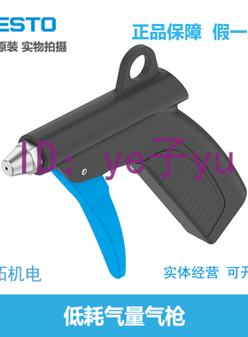 FESTO 费斯托 低耗气量气枪 LSP-1/4-C 184318 原装