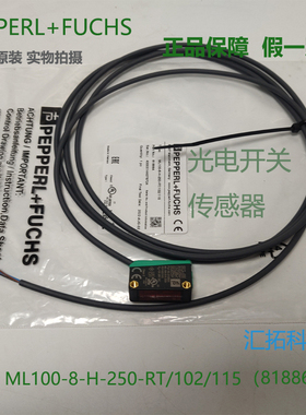 P+F倍加福 光电开关传感器 ML100-8-H-250-RT/102/115 818864原装