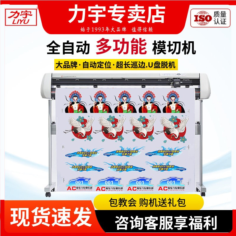 即时贴不干胶力宇自动巡边刻字机图片