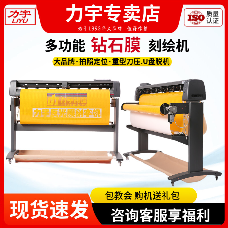 力宇电脑刻绘机专业3m3M反光膜图片