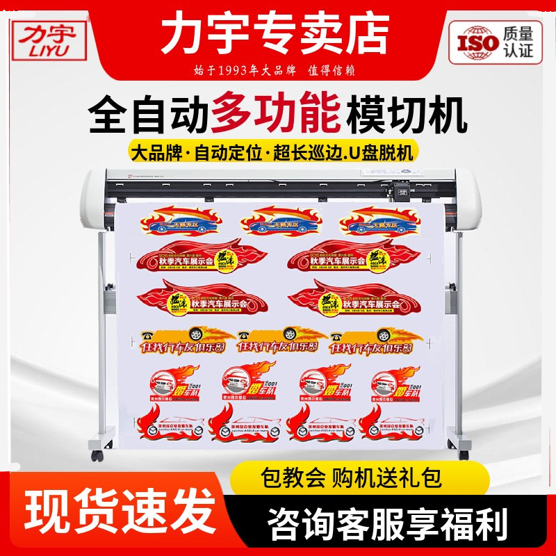 力宇刻字机电脑刻绘机