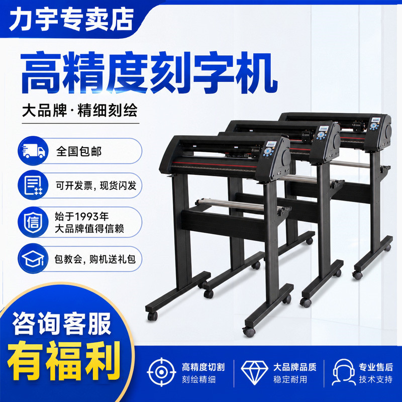 力宇全自动巡边刻字机不干胶模切图片