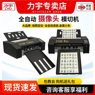 力宇350全自动进纸不干胶标签模切机小型全自动巡边卡纸模切切割