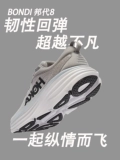 Hoka One One Women's Bangdai 8 Bondi 8 Light Cockle Long -Distance Roods