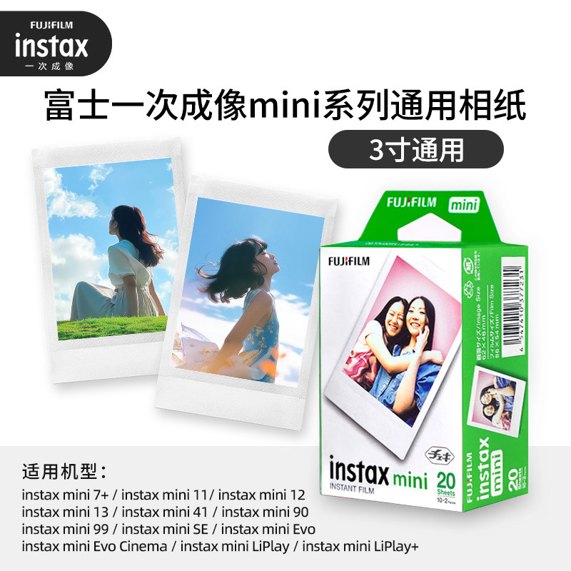 富士instax拍立得3寸相纸mini11/12/13/41/90/99白边相纸