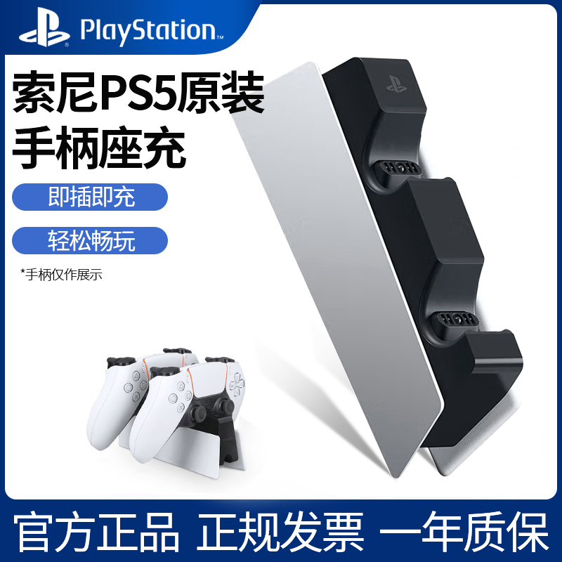 【BY】SONY索尼PS5原装手柄充电底座座充双座充保护套快充配件