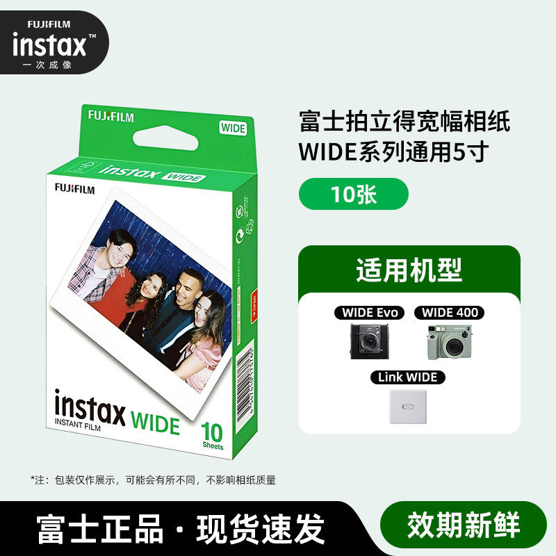 【BY】富士instax wide 5寸 相纸拍立得WIDE通用宽幅白边相纸