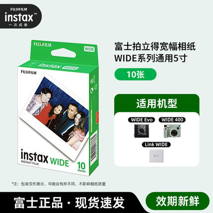 【BY】富士instax wide 5寸 相纸拍立得WIDE通用宽幅白边相纸
