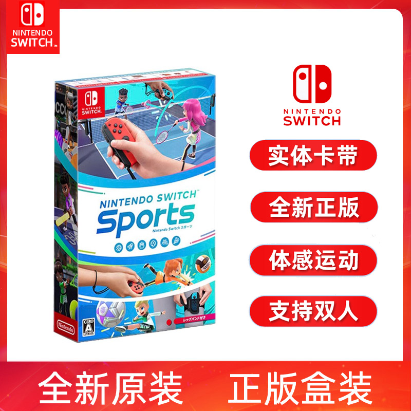 任天堂Switch Nintendo NS卡带sports带绑腿 Switch运动体感游戏