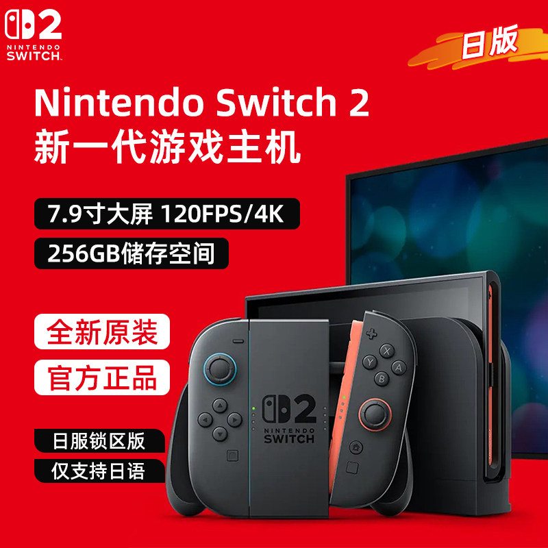 【BY】任天堂Switch2游戏主机二代日版NS2掌机便携体感家用游戏机