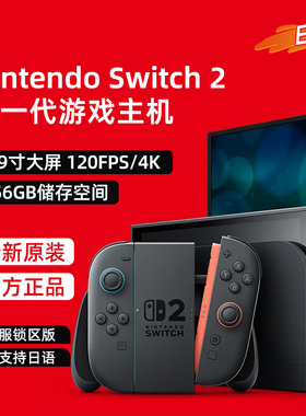 【BY】任天堂Switch2游戏主机二代日版NS2掌机便携体感家用游戏机