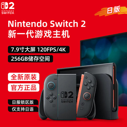 【BY】任天堂Switch2游戏主机二代日版NS2掌机便携体感家用游戏机