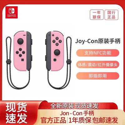 任天堂Nintendo switchjoycon手柄NS游戏机oled左右体感原装AS31