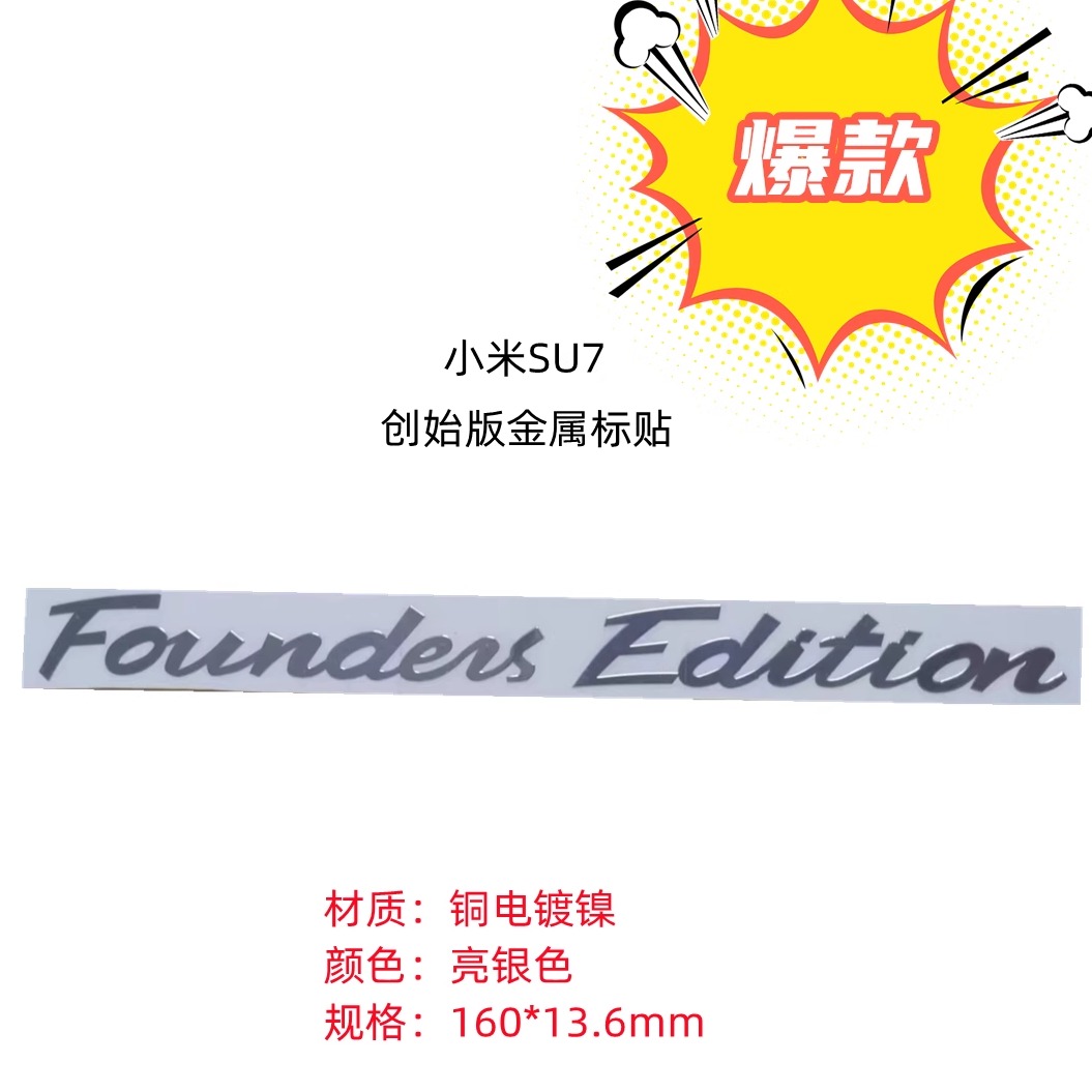 定制Founders Edition金属标小米su车身贴xiaomi创始版改装车尾标 个性定制/设计服务/DIY 不干胶/标签 原图主图