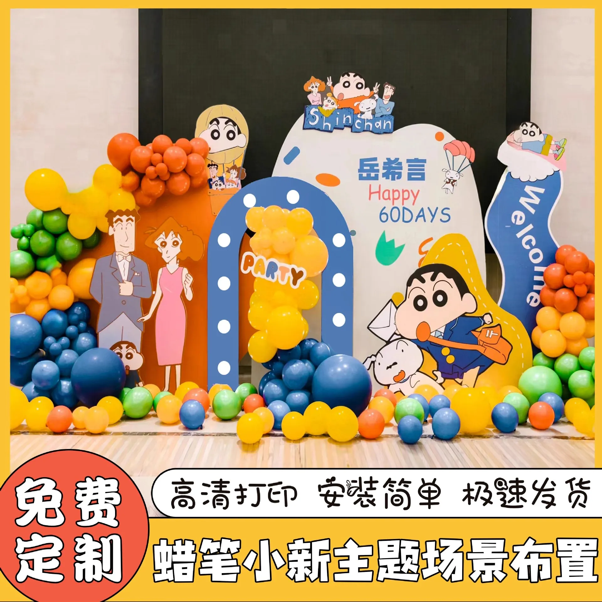 蜡笔小新主题满月百日宴布置