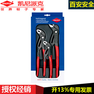 knipex 带欧标孔00 20 09 V02德国进口钳子组套Cobra水泵钳套装
