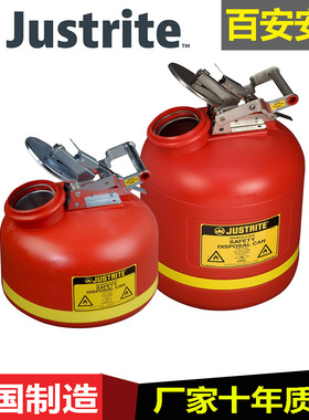 Justrite12751腐蚀性化学品储存罐14265防火安全桶14762Z/14765Z