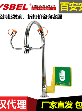 SYSBEL西斯贝尔台式水龙头洗眼器WG7013简易洗眼器移动式洗眼器