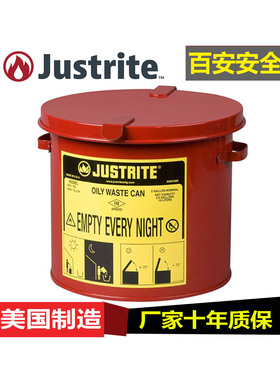 杰斯瑞特Justrite防火垃圾桶09300/09301/09304废液收集桶34L