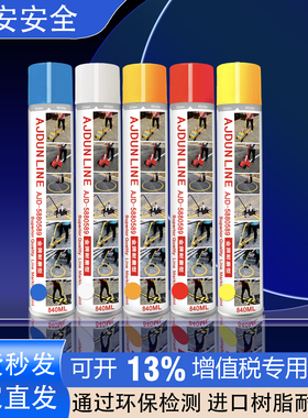 艾捷盾道路划线漆自喷式划线漆840ML停车位道路跑道球场划线喷漆