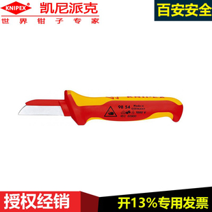 knipex 进口工具98 54 电工绝缘电缆刀德国电工刀绝缘剥皮剥线刀