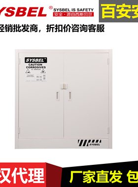 西斯贝尔30加仑白色强酸碱PP柜ACP810030强腐蚀化学品安全储存柜