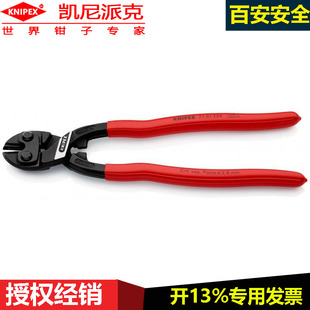 KNIPEX CoBolt XL大号紧凑型断线钳71 01 250直刃塑料套柄剪切钳