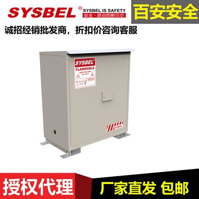 西斯贝尔移动安全储存柜户外防风
