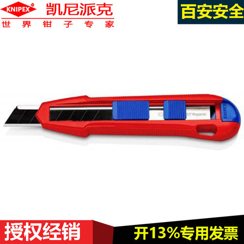 KNIPEX通用切割刀美工刀切割神器