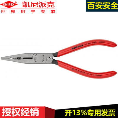 knipex电工钳剪切钳电缆工作钳
