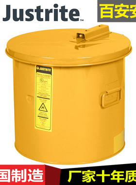 美国Justrite防火浸泡罐FM认证27606零配件清洗槽19升钢制冲洗罐