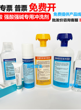 去氟灵敌腐特灵皮肤冲洗液洗眼液