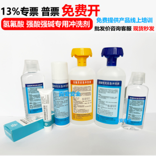 去氟灵敌腐特灵六氟灵紧急洗眼液氢氟酸皮肤强酸碱化学品冲洗液