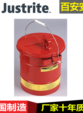 justrite美国进口5加仑可燃液体安全罐27705耐化学腐蚀液体处置桶