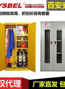西斯贝尔SYSBEL工作防化服安全柜WA920450Y紧急器材带视窗PPE柜子