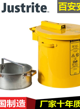 justrite清洗罐带吊篮27811零件清洁罐4升钢制安全罐防火罐FM认证