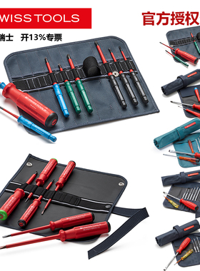 PB瑞士进口Classic VDE Slim螺丝刀套装225/6/7便携工具卷包套件