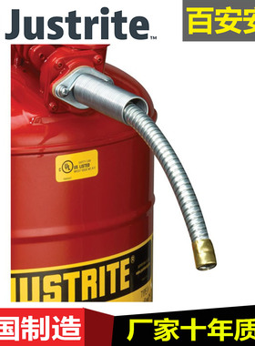 美国justrite安全罐软管（仅软管）用于II型钢制金属罐11078