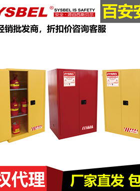 sysbel90加仑易燃液体安全储存柜防火防爆柜子WA810860B/R/810861