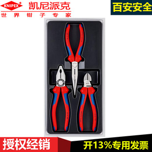 双色工具组套钢丝钳尖嘴钳斜口钳 KNIPEX德国进口00 11装 配套装