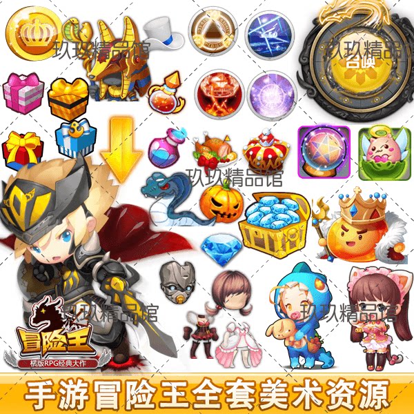 游戏美术资源/冒险王q版可爱ui素材/界面/图标/ui音效/特效/场景
