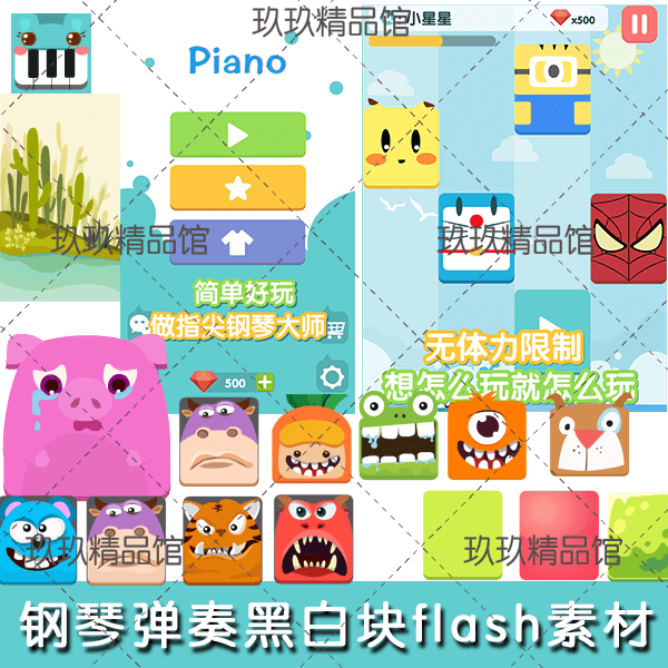 手游整套 falsh文件美术素材源文件 钢琴黑白块音乐休闲游戏 弹奏