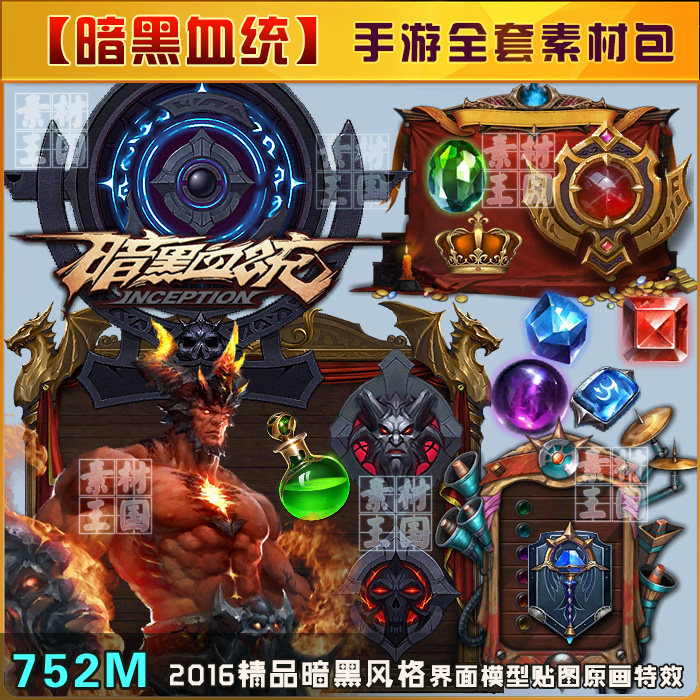 【暗黑血统inception】手游全套美术资源素材/UI界面原画特效模型