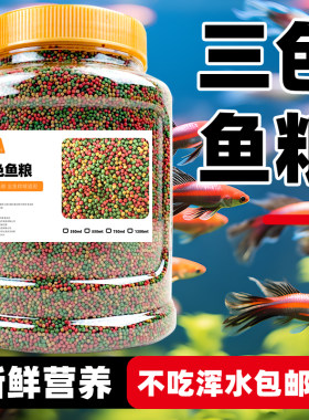 深深宠观赏鱼饲料营养健康