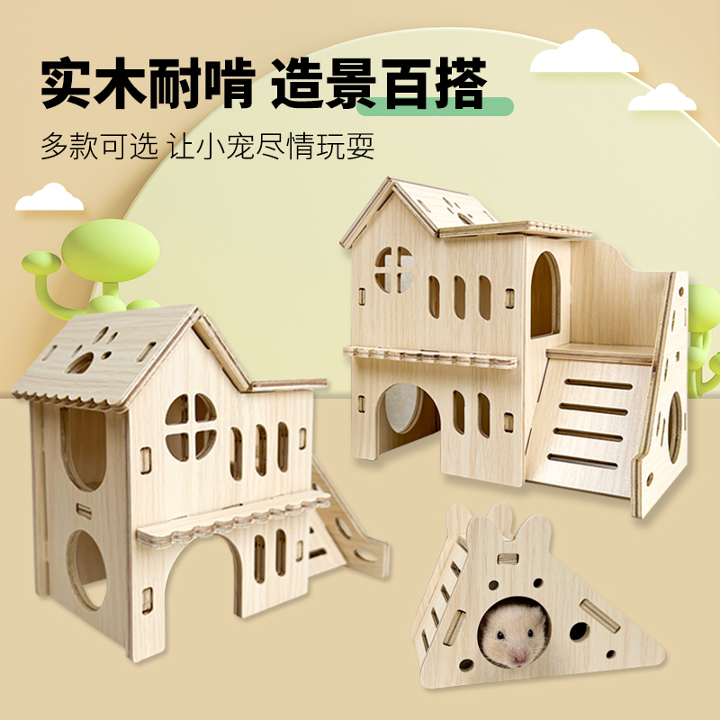 深深宠仓鼠玩具造景实木板材