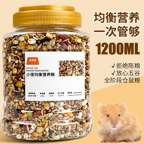 仓鼠粮食主粮食物1200ml