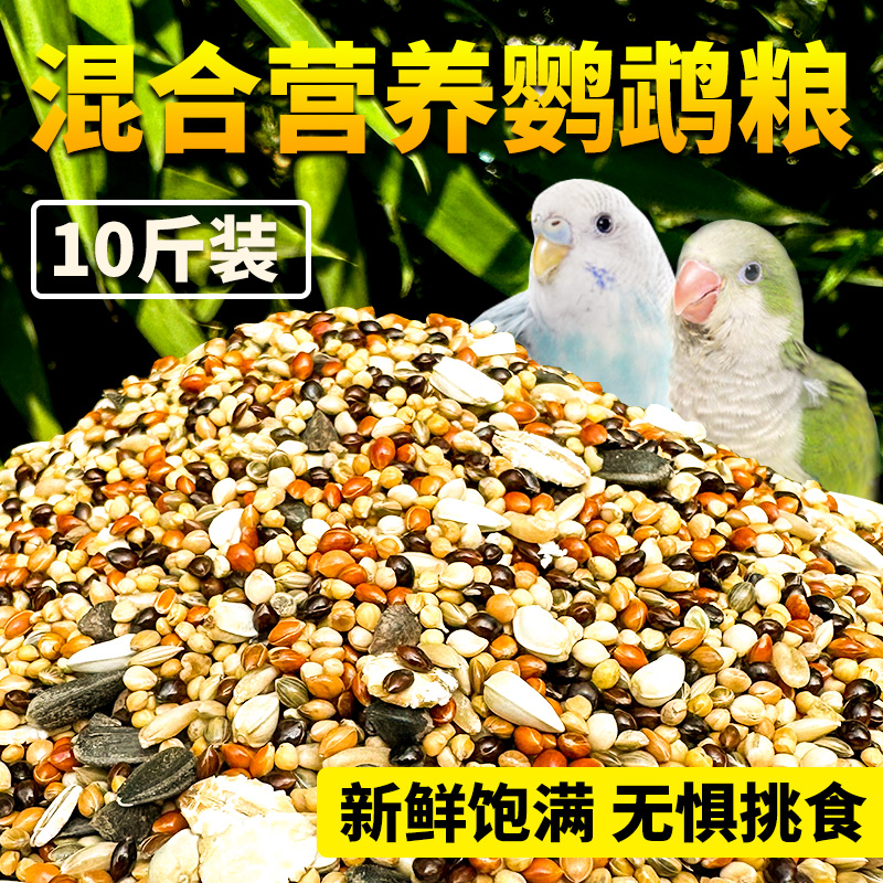 五色黍子鹦鹉粮食当季新粮