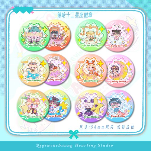 德哈十二星座吧唧双闪幻彩拉丝同人谷二次元痛包周边挂件装饰胸针