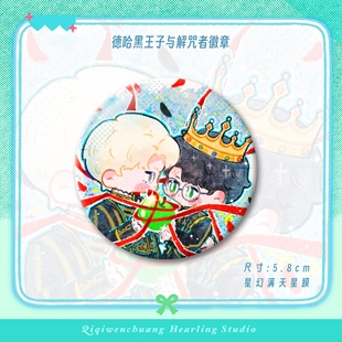 现货德哈黑王子与解咒者吧唧二次元徽章周边哈利波特同人谷挂件