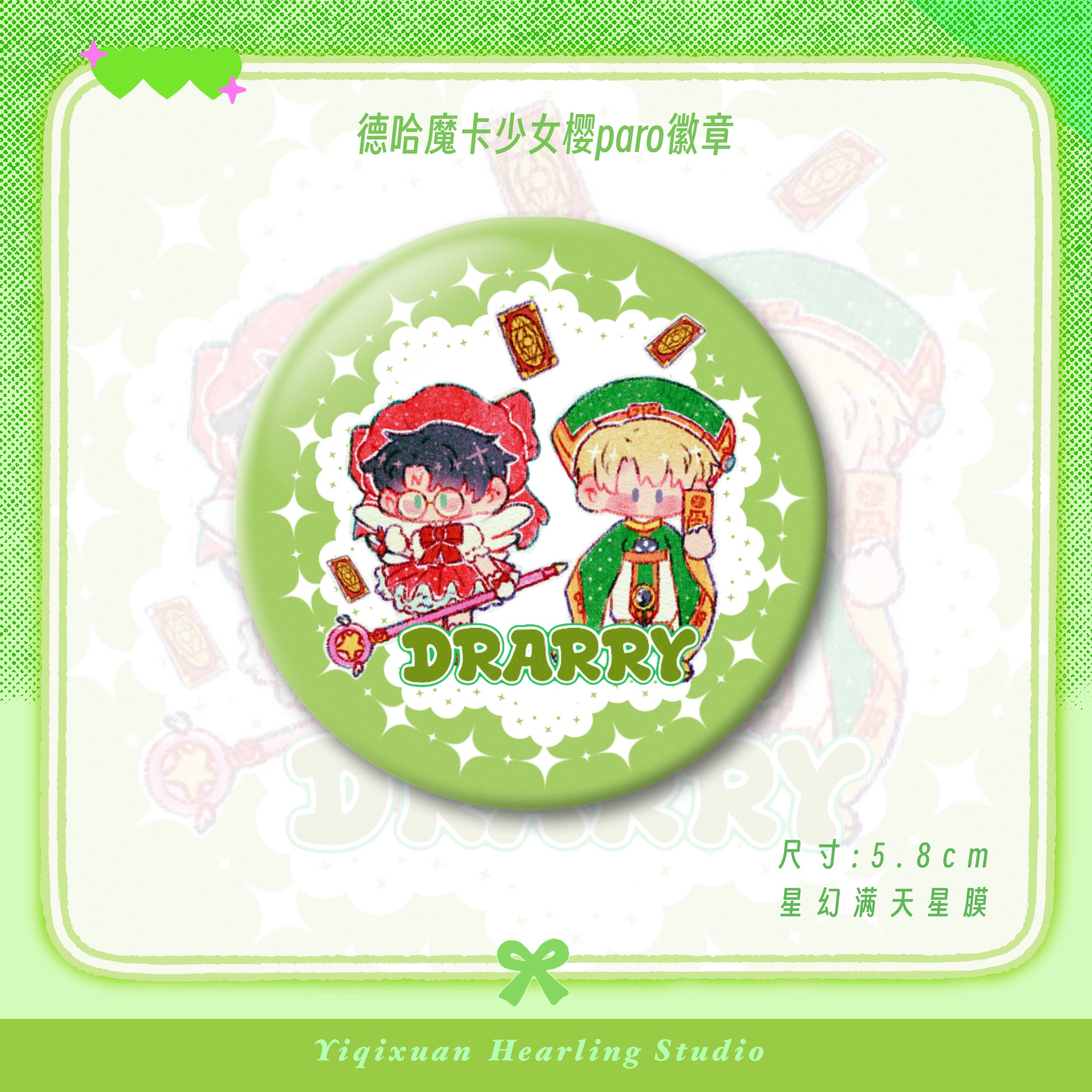 德哈魔卡少女樱Paro徽章同人谷哈利波特二次元周边吧唧挂件送礼